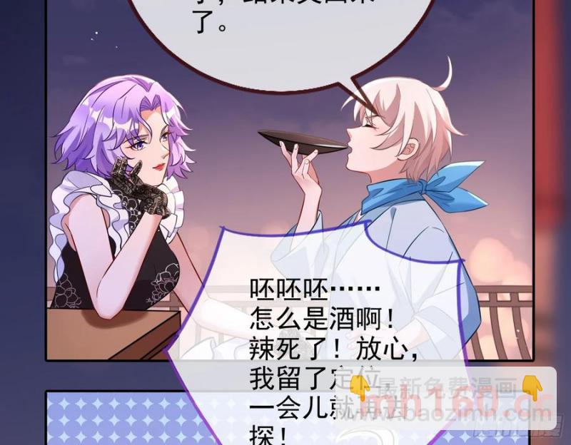 🍟万渣朝凰 在火中熄灭 第8页