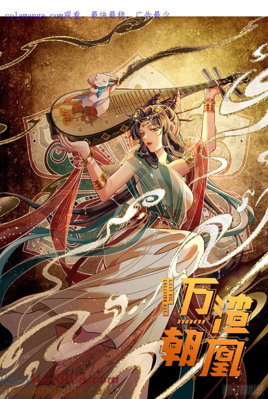 🍟万渣朝凰 赌约 第1页