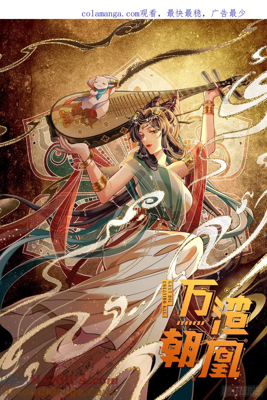🍟万渣朝凰 嫦娥下凡 第1页
