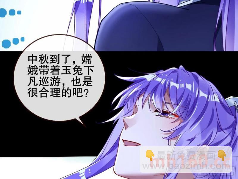 🍟万渣朝凰 嫦娥下凡 第37页