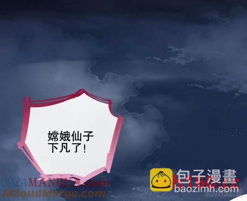 🍟万渣朝凰 嫦娥下凡 第48页