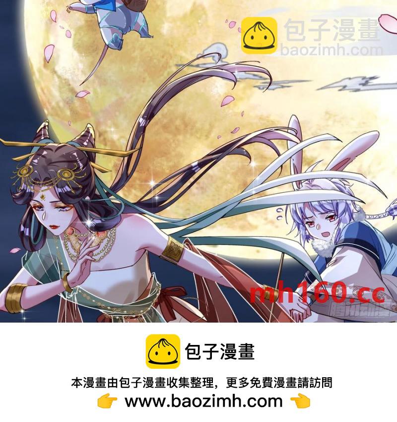 🍟万渣朝凰 嫦娥下凡 第50页