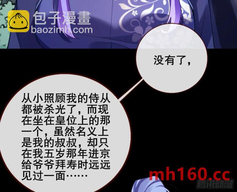 🍟万渣朝凰 嫦娥下凡 第8页