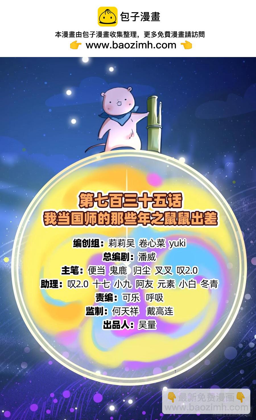 🍟万渣朝凰 鼠鼠出差 第2页