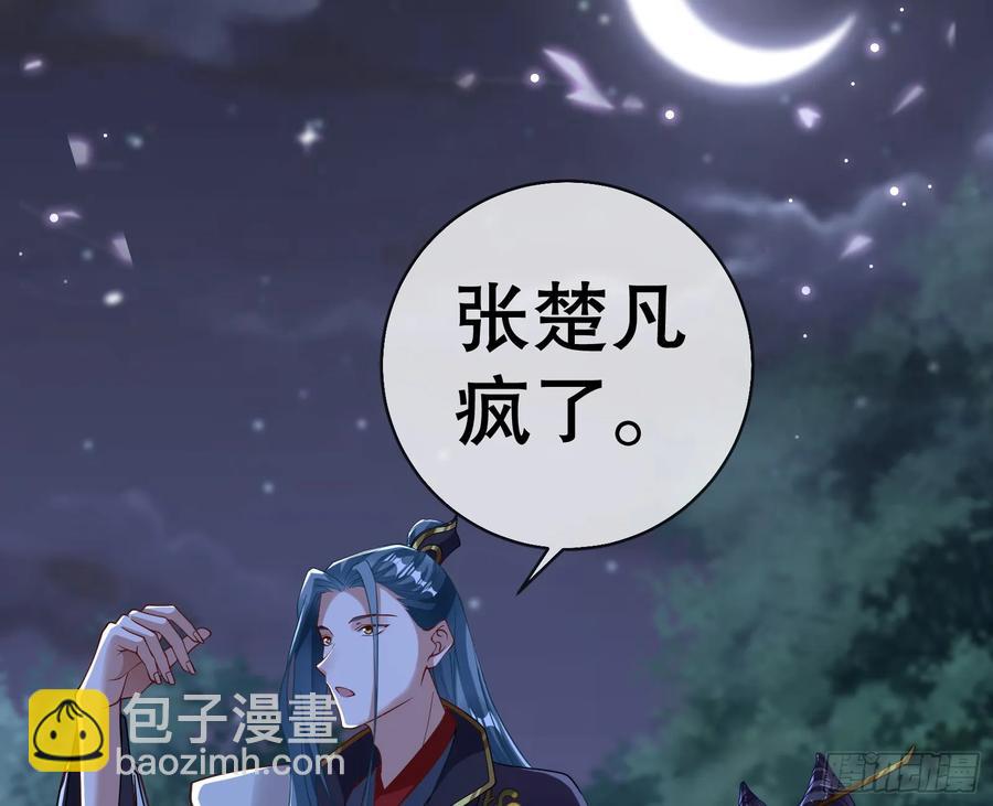 🍟万渣朝凰 鼠鼠出差 第34页