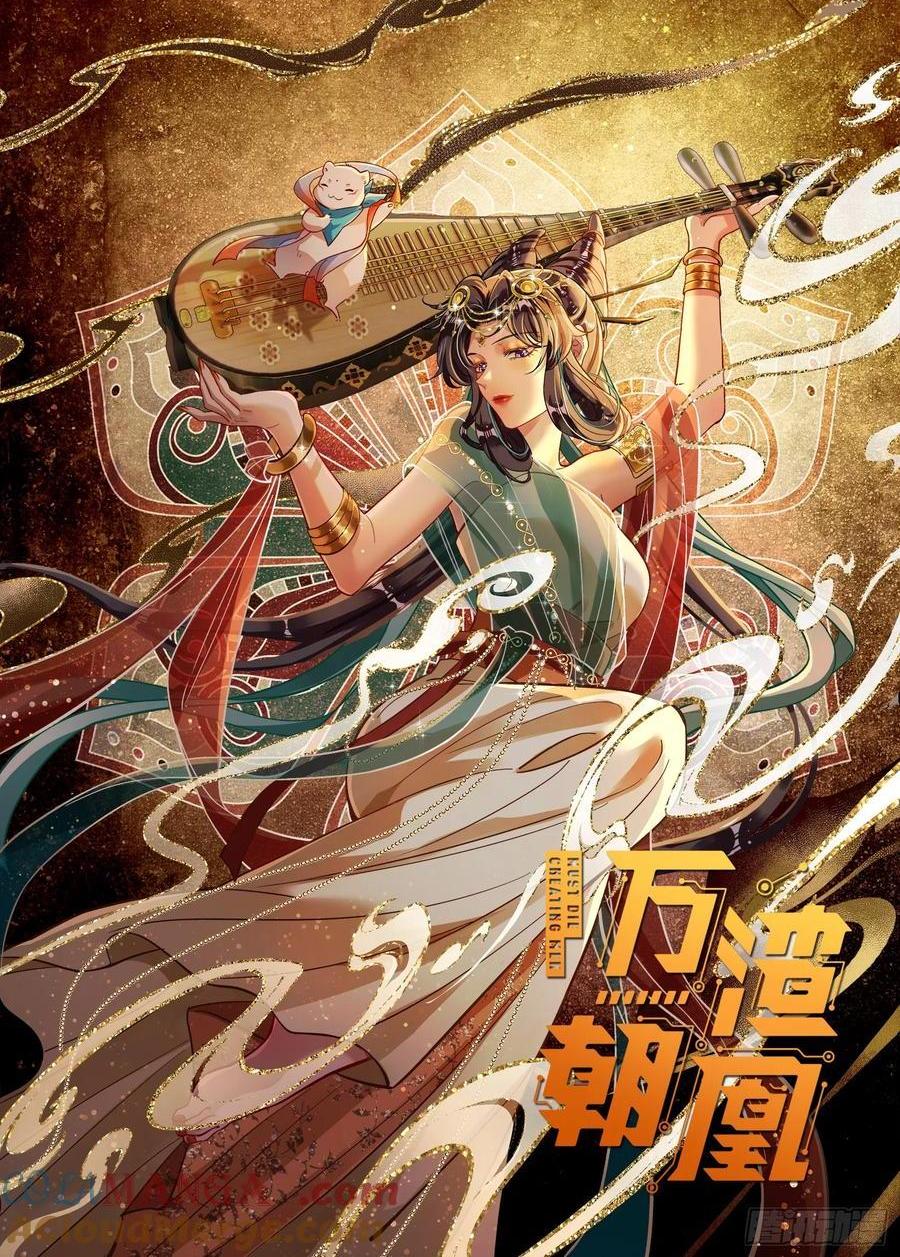 🍟万渣朝凰 大胆行刺 第1页