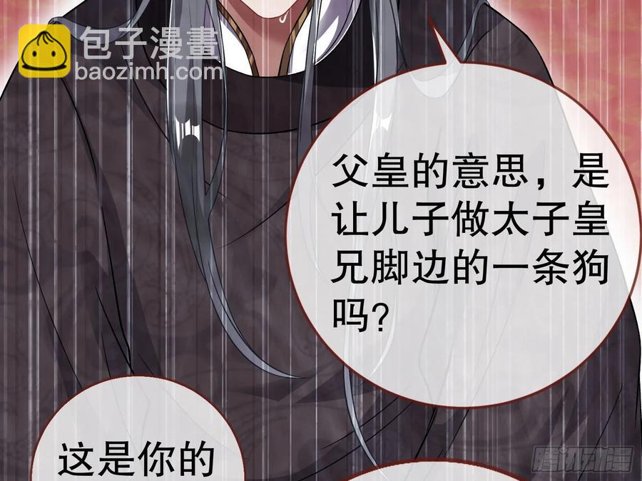 🍟万渣朝凰 大胆行刺 第18页