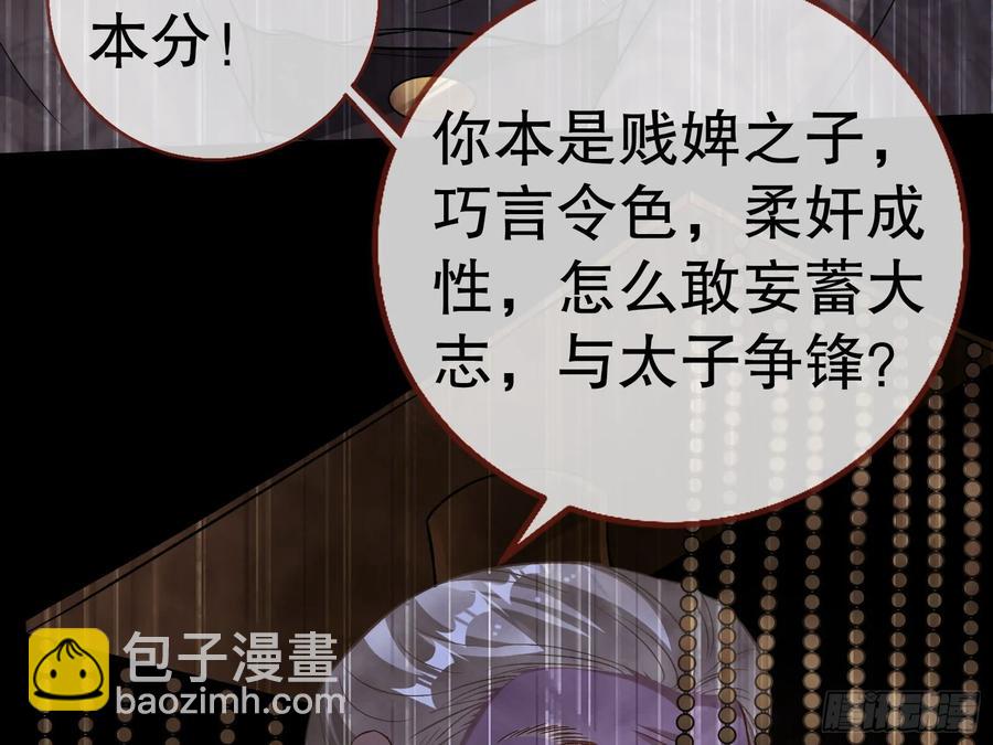 🍟万渣朝凰 大胆行刺 第19页