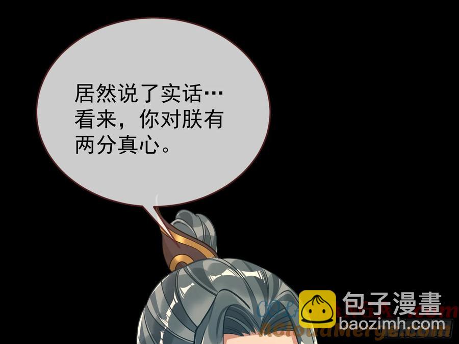 🍟万渣朝凰 小孩才做选择 第17页