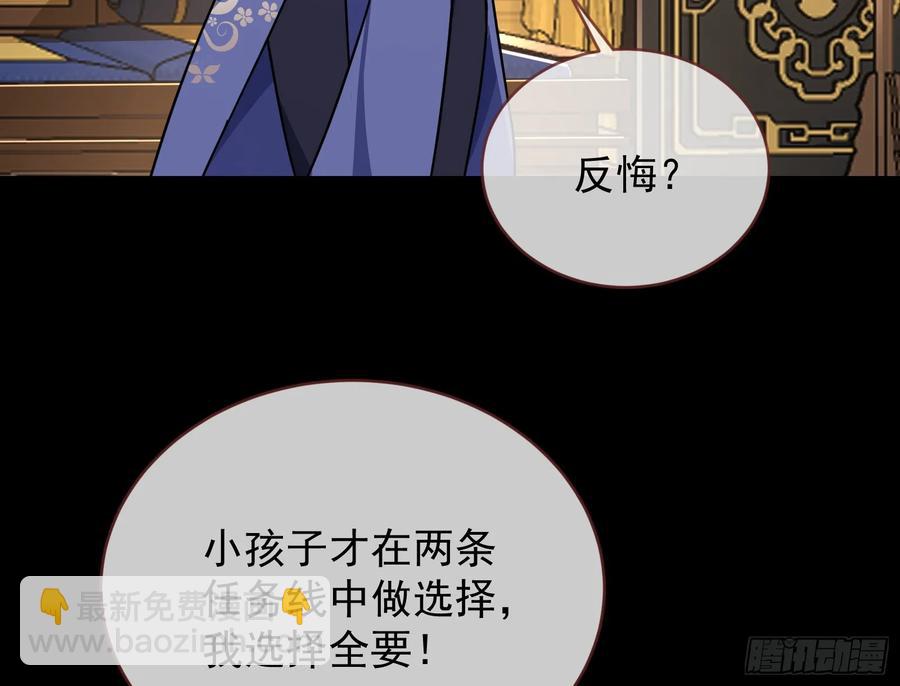 🍟万渣朝凰 小孩才做选择 第46页