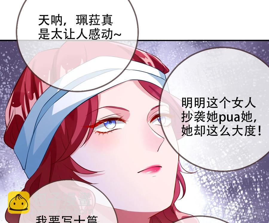 🍟万渣朝凰 连环惨案 第38页