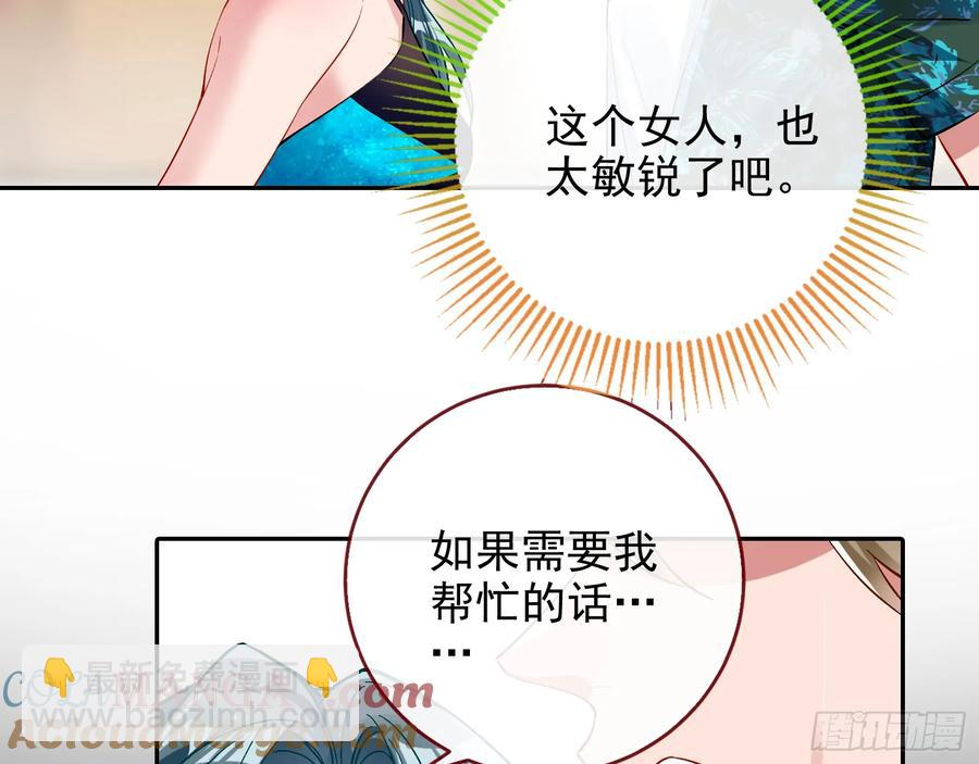 🍟万渣朝凰 燃起来了 第37页