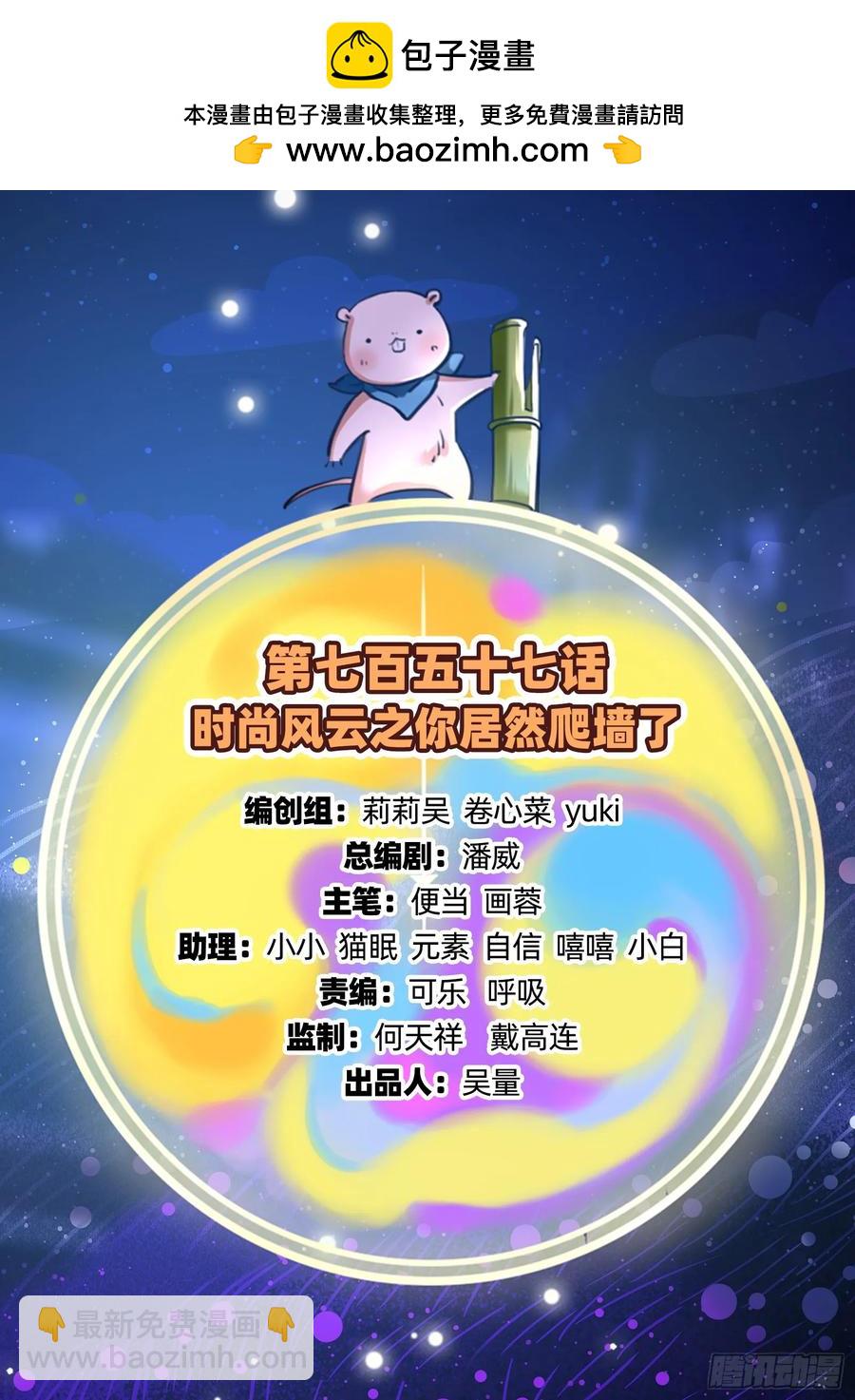🍟万渣朝凰 你居然爬墙了 第2页