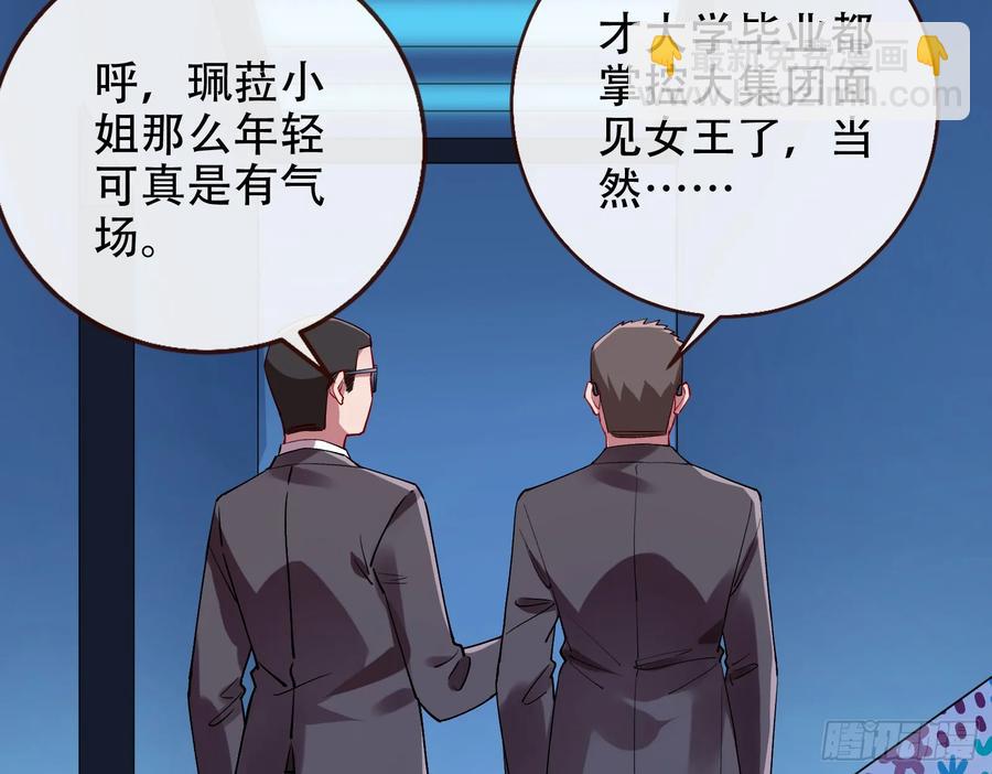 🍟万渣朝凰 偷梁换柱 第11页