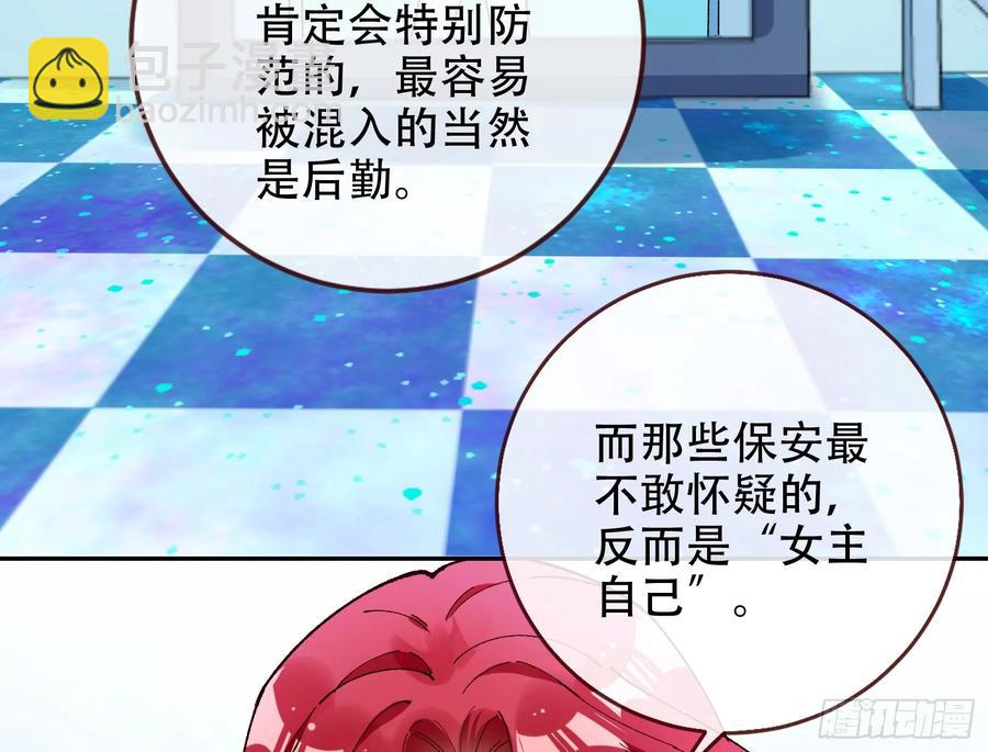 🍟万渣朝凰 偷梁换柱 第41页