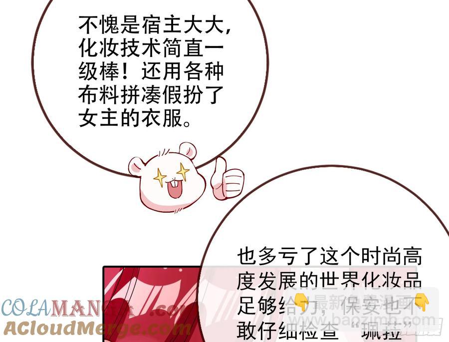 🍟万渣朝凰 偷梁换柱 第43页