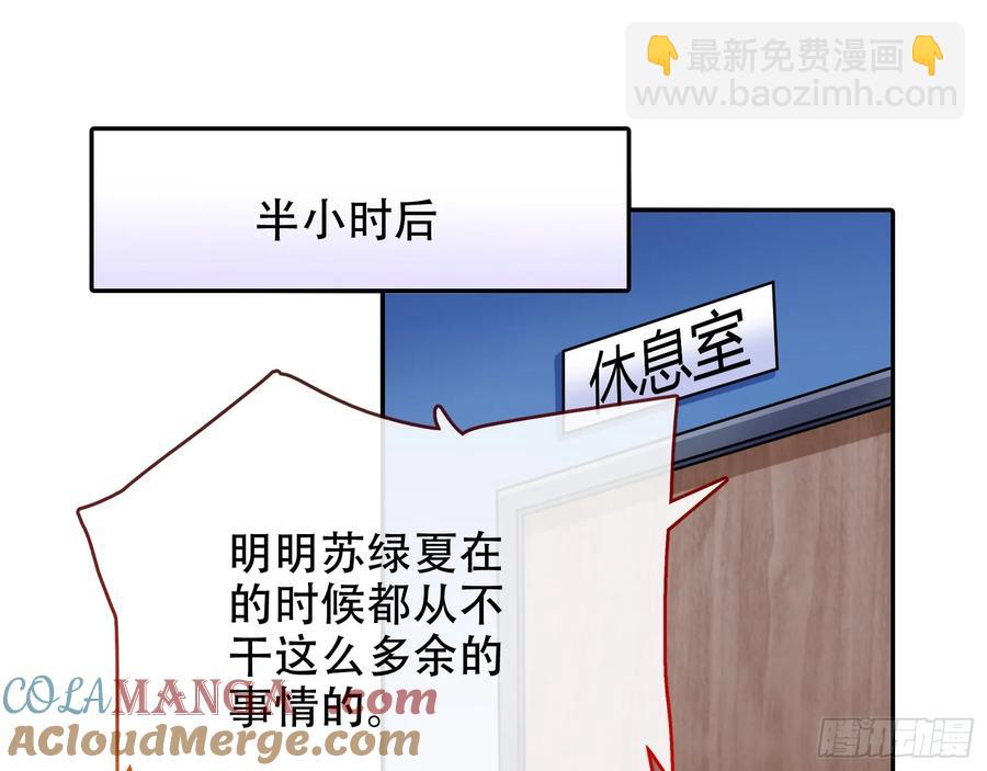 🍟万渣朝凰 偷梁换柱 第49页