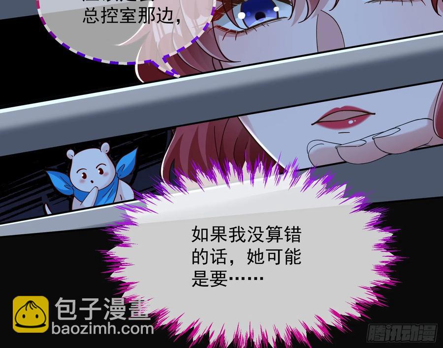 🍟万渣朝凰 恐怖袭击 第15页