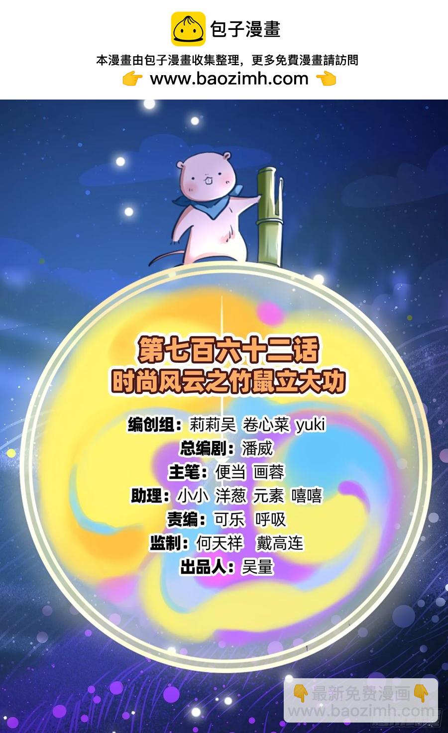 🍟万渣朝凰 竹鼠立大功 第2页