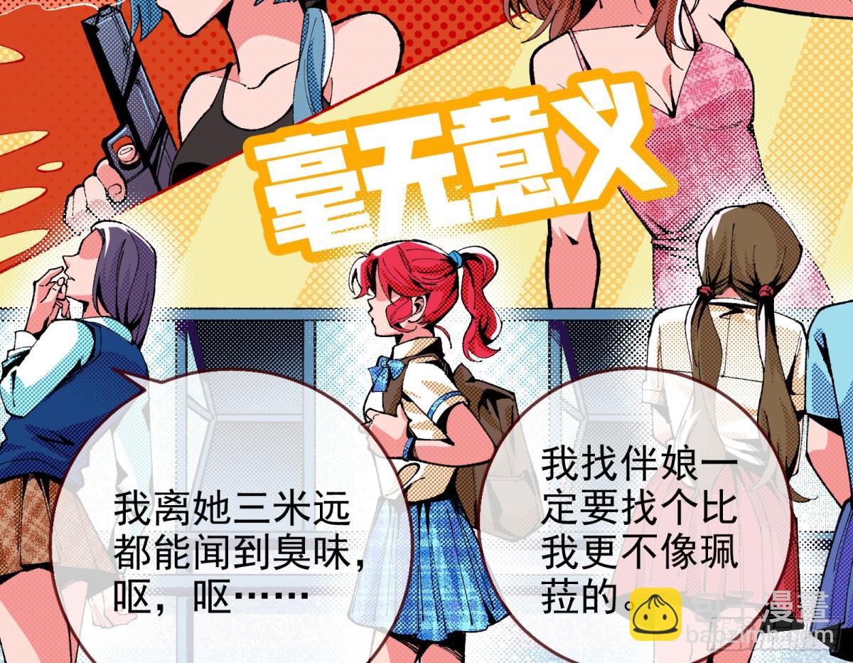 🍟万渣朝凰 珮菈珮菈珮菈 第23页