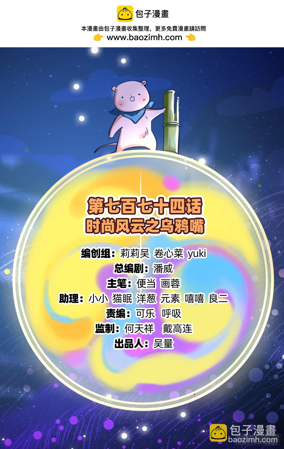 🍟万渣朝凰 乌鸦嘴 第2页