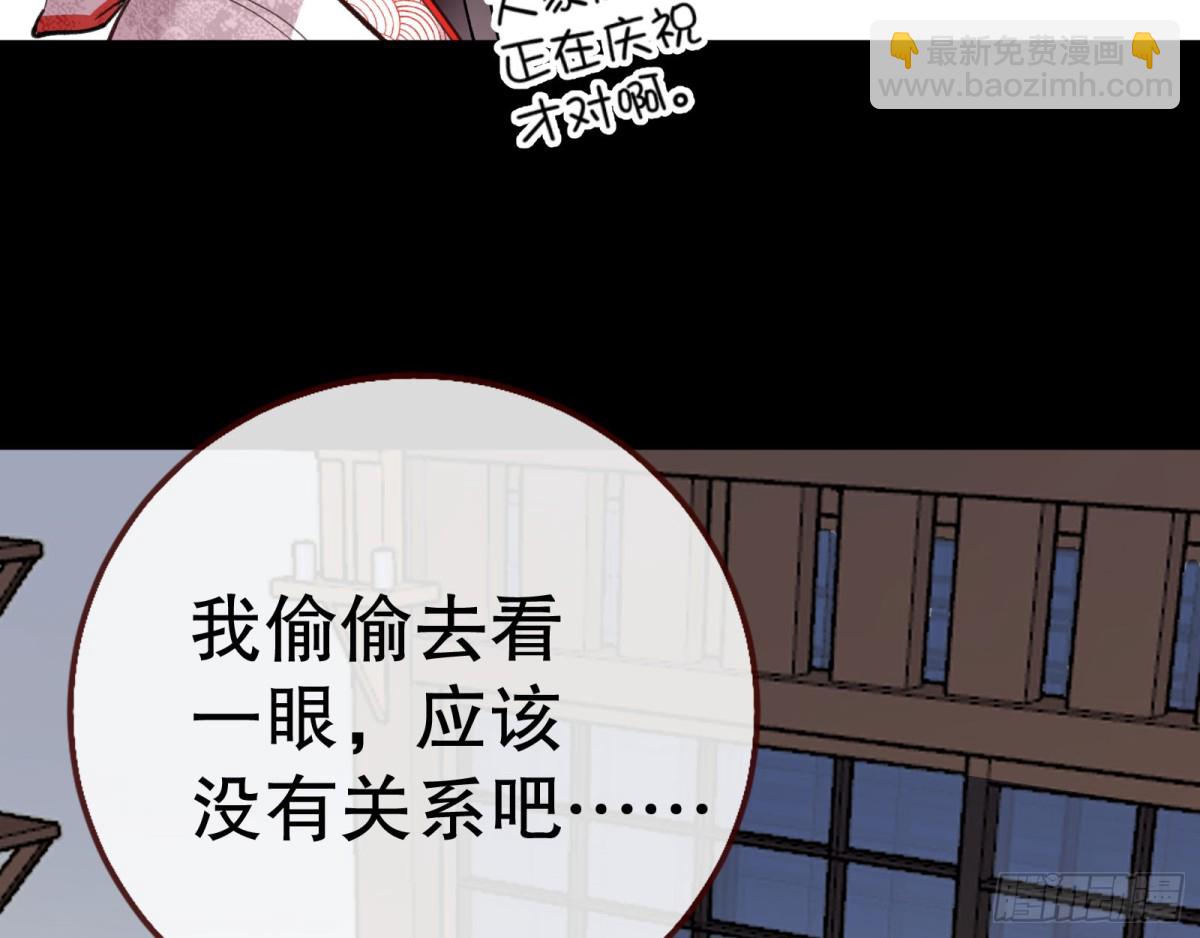 🍟万渣朝凰 血色婚礼 第29页