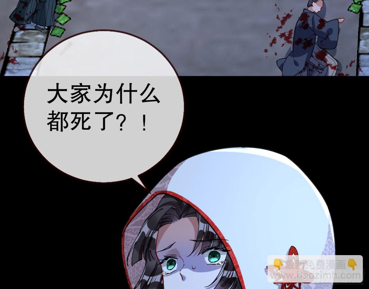 🍟万渣朝凰 血色婚礼 第43页