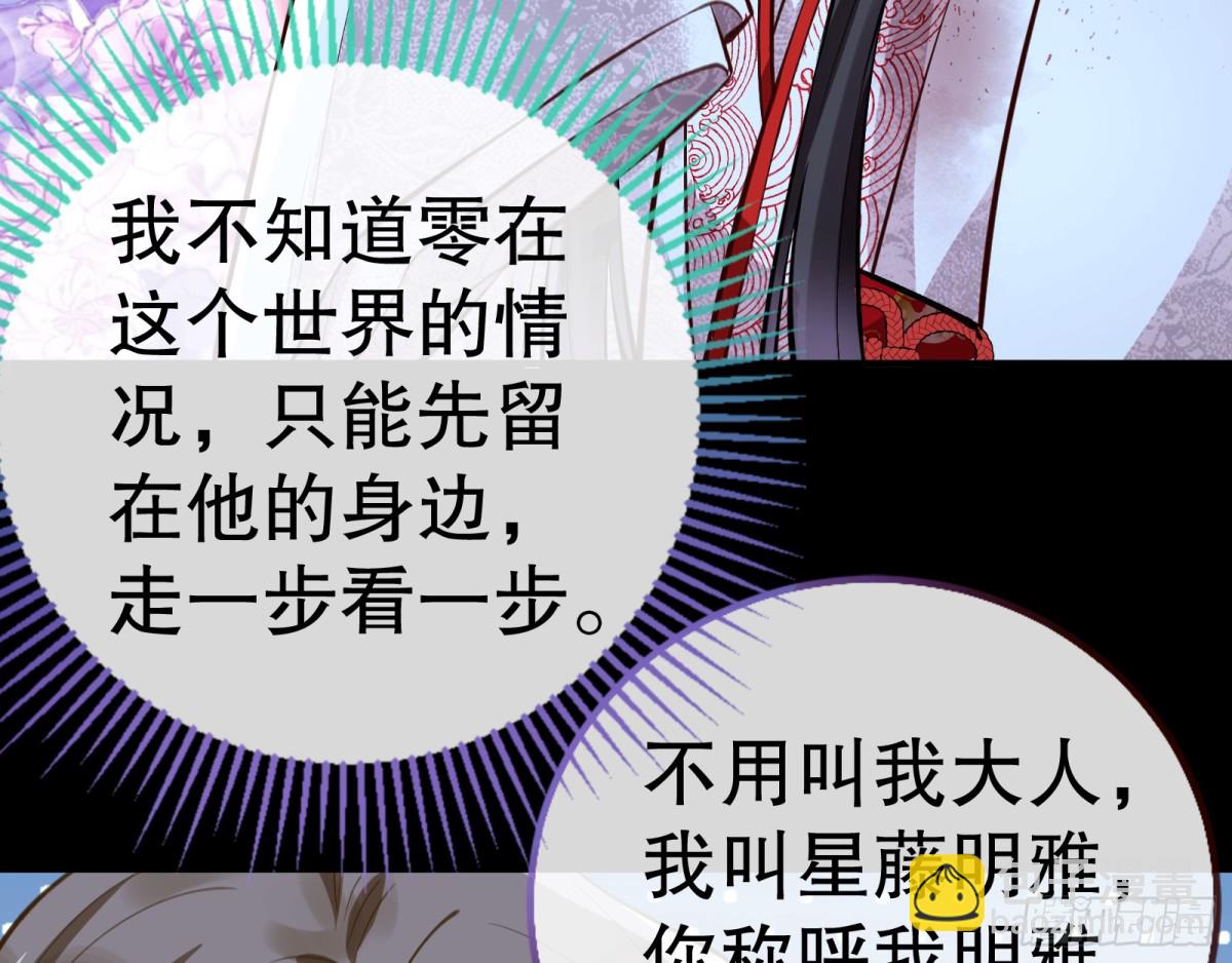 🍟万渣朝凰 一起回家 第29页
