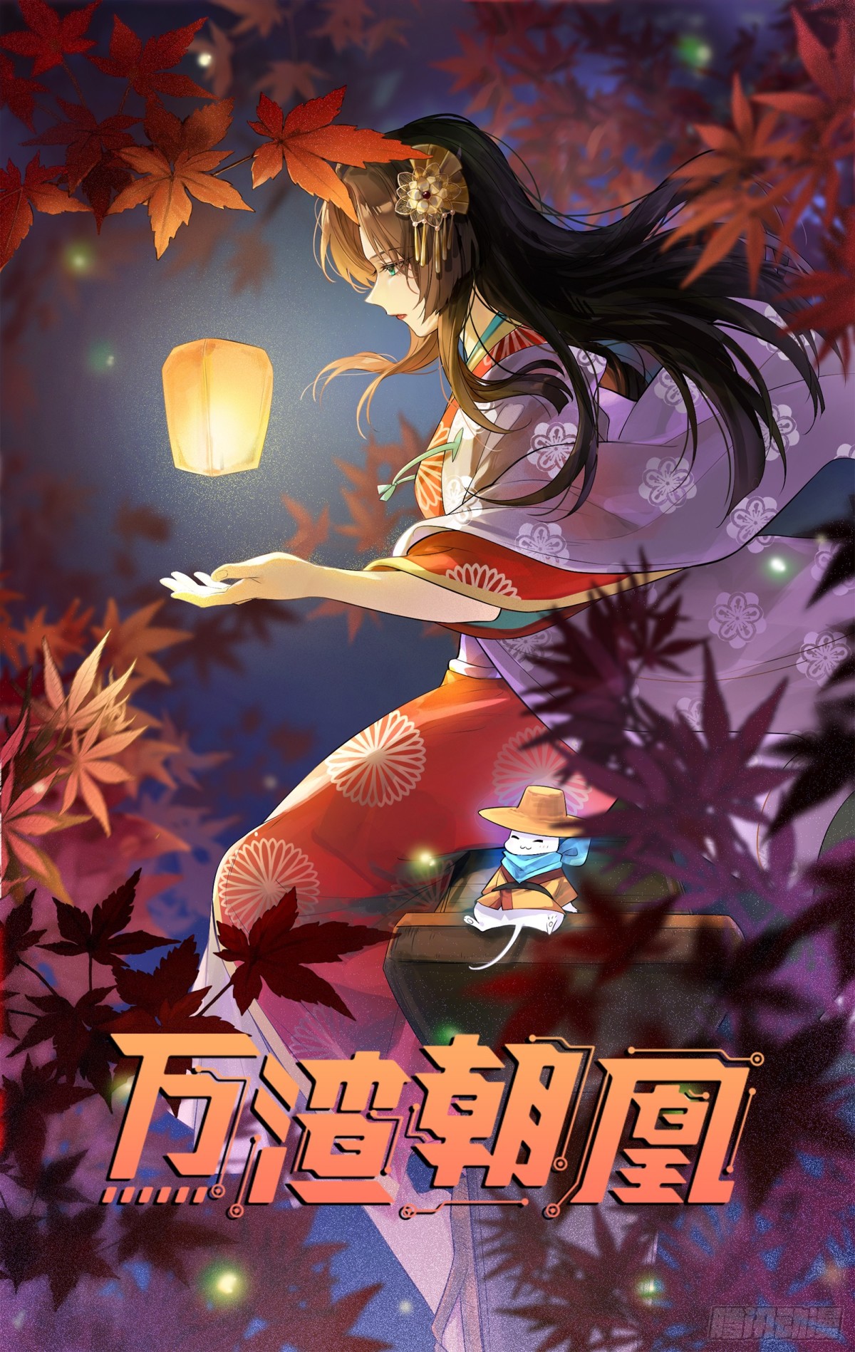 🍟万渣朝凰 青楼探访 第1页