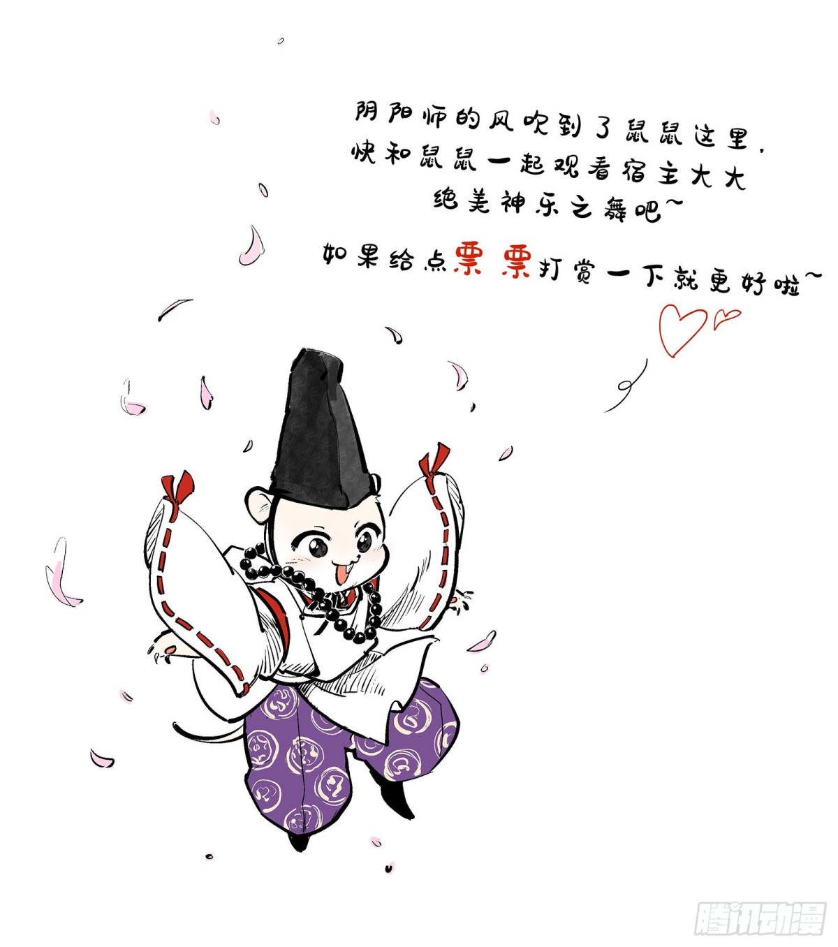 🍟万渣朝凰 神乐之舞 第1页