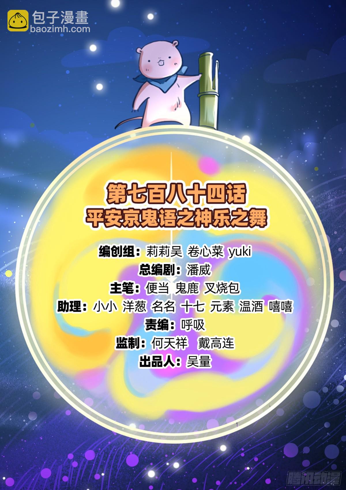 🍟万渣朝凰 神乐之舞 第3页