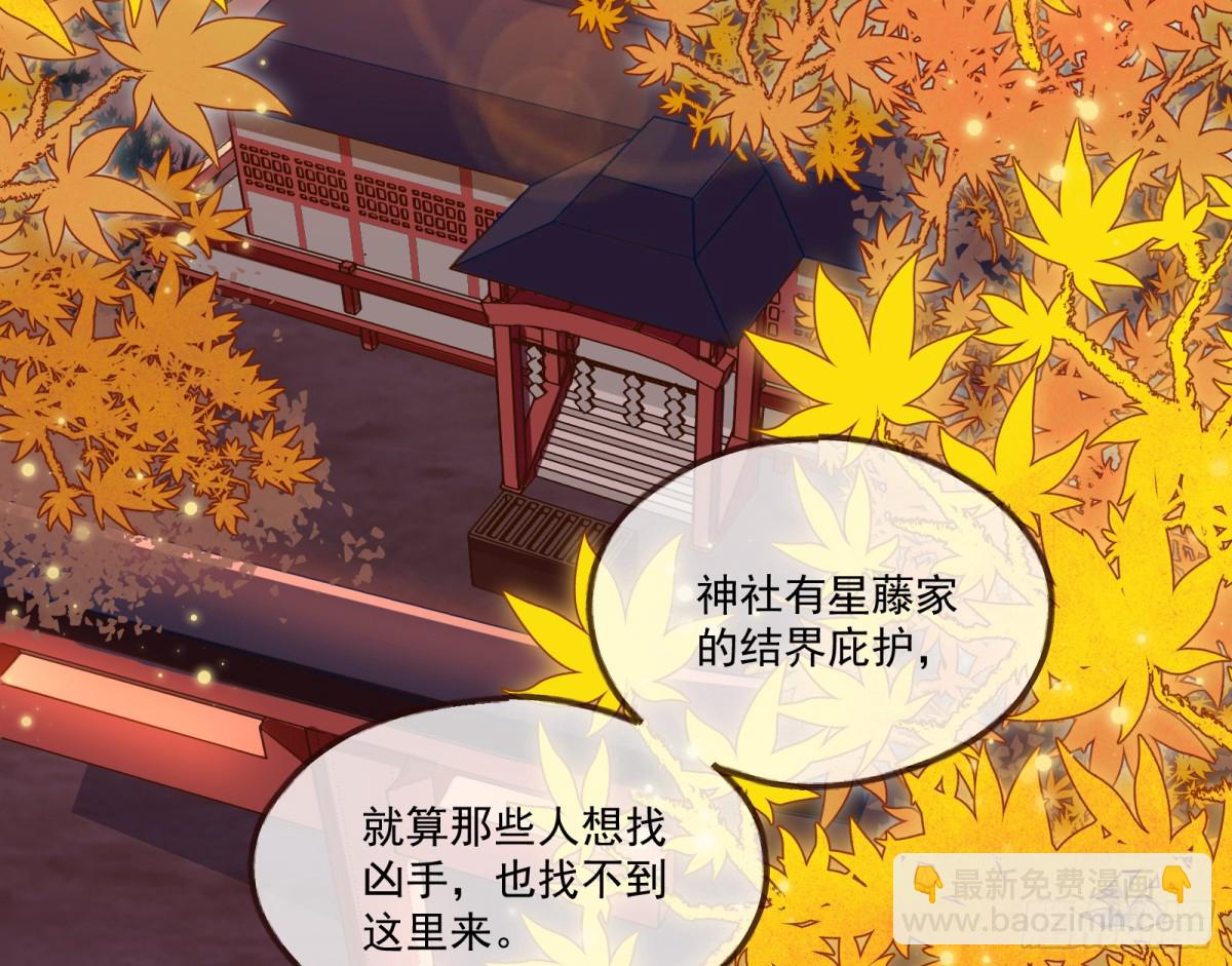 🍟万渣朝凰 神乐之舞 第30页