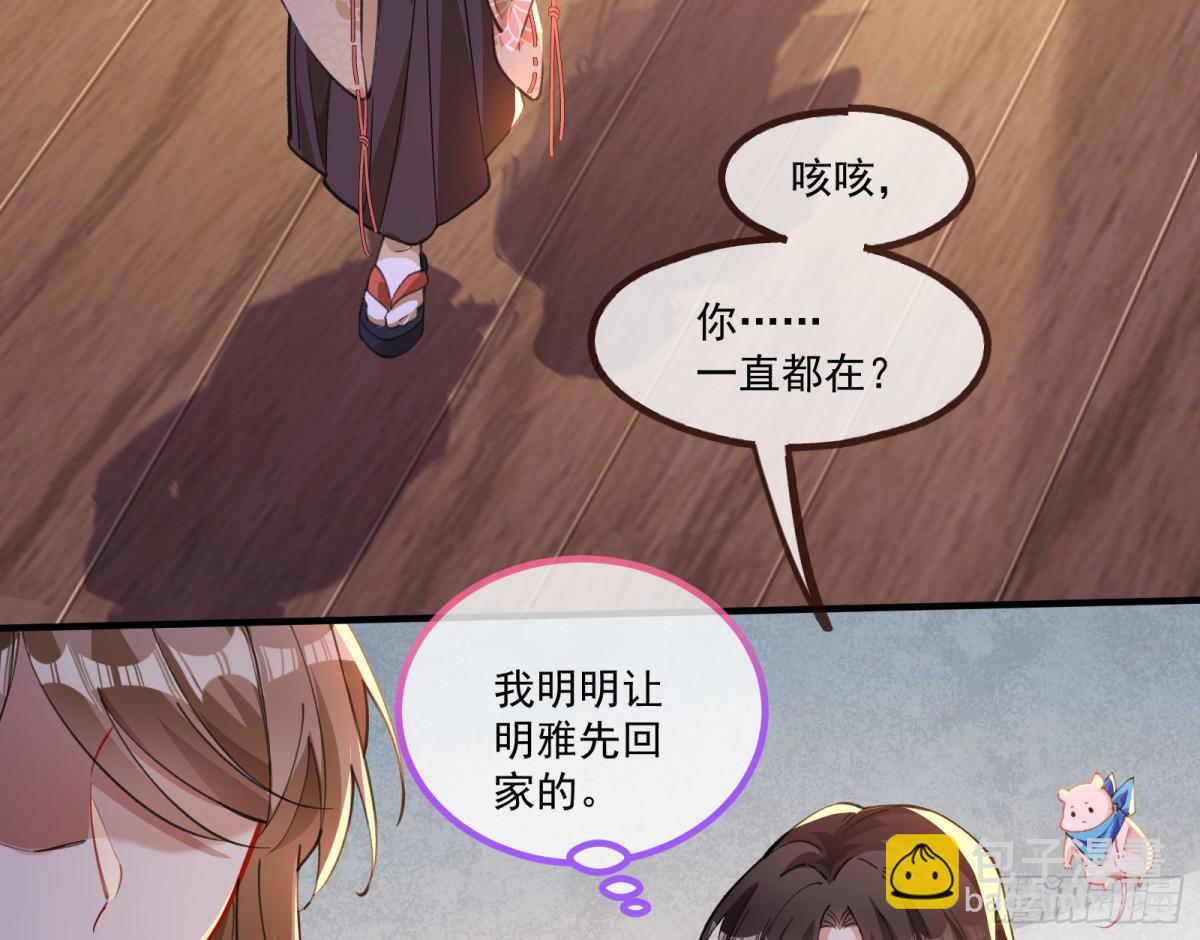 🍟万渣朝凰 神乐之舞 第32页