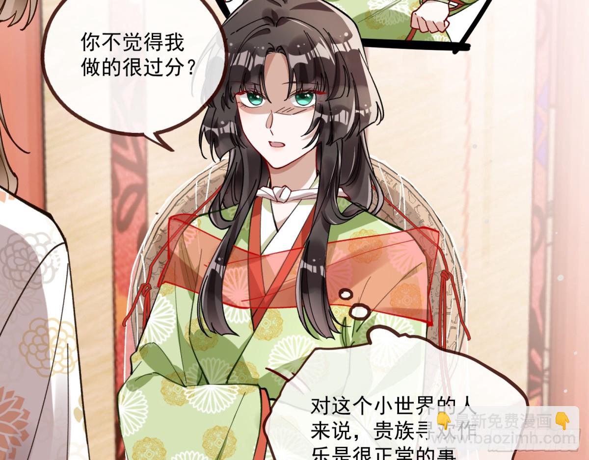 🍟万渣朝凰 神乐之舞 第39页