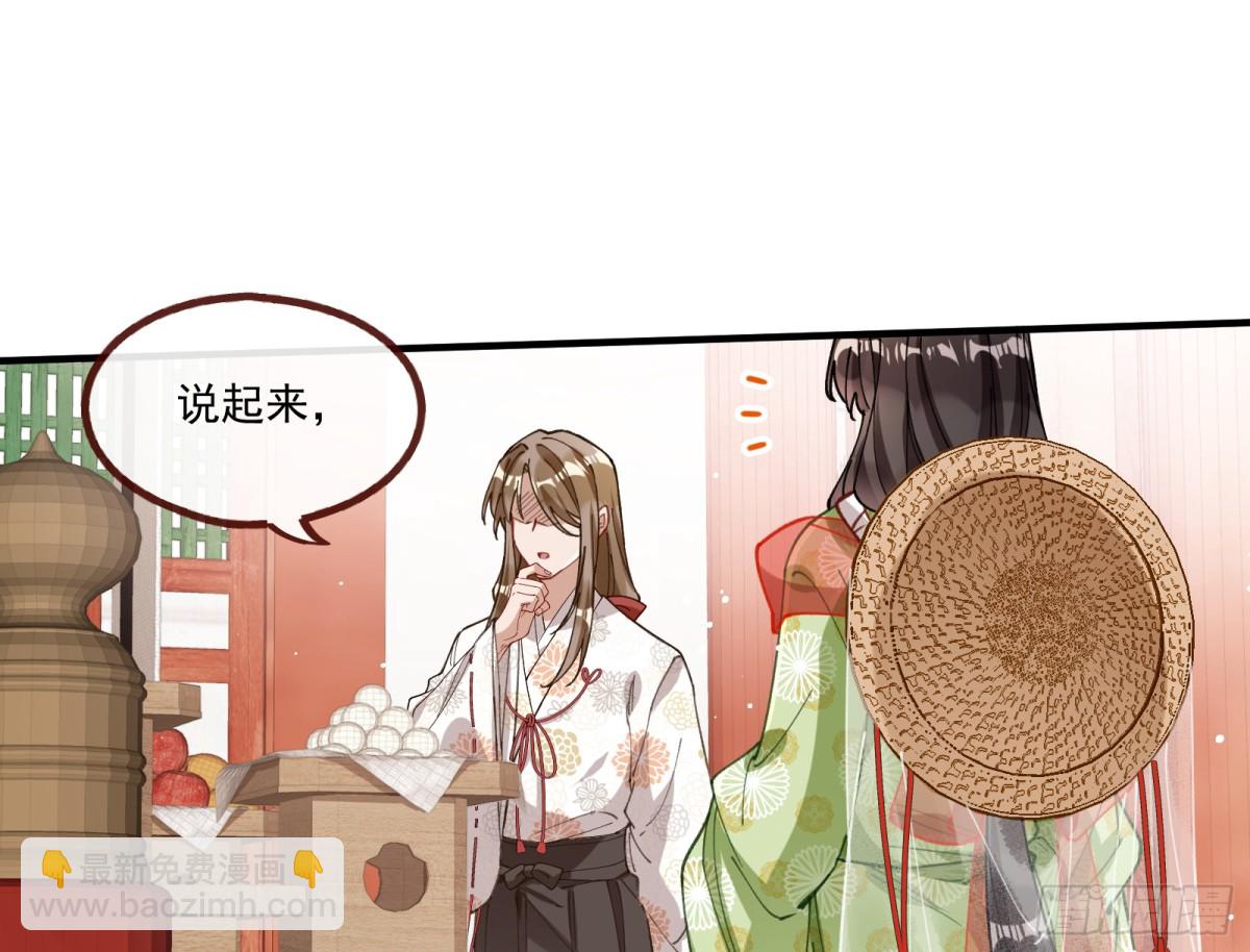 🍟万渣朝凰 神乐之舞 第46页