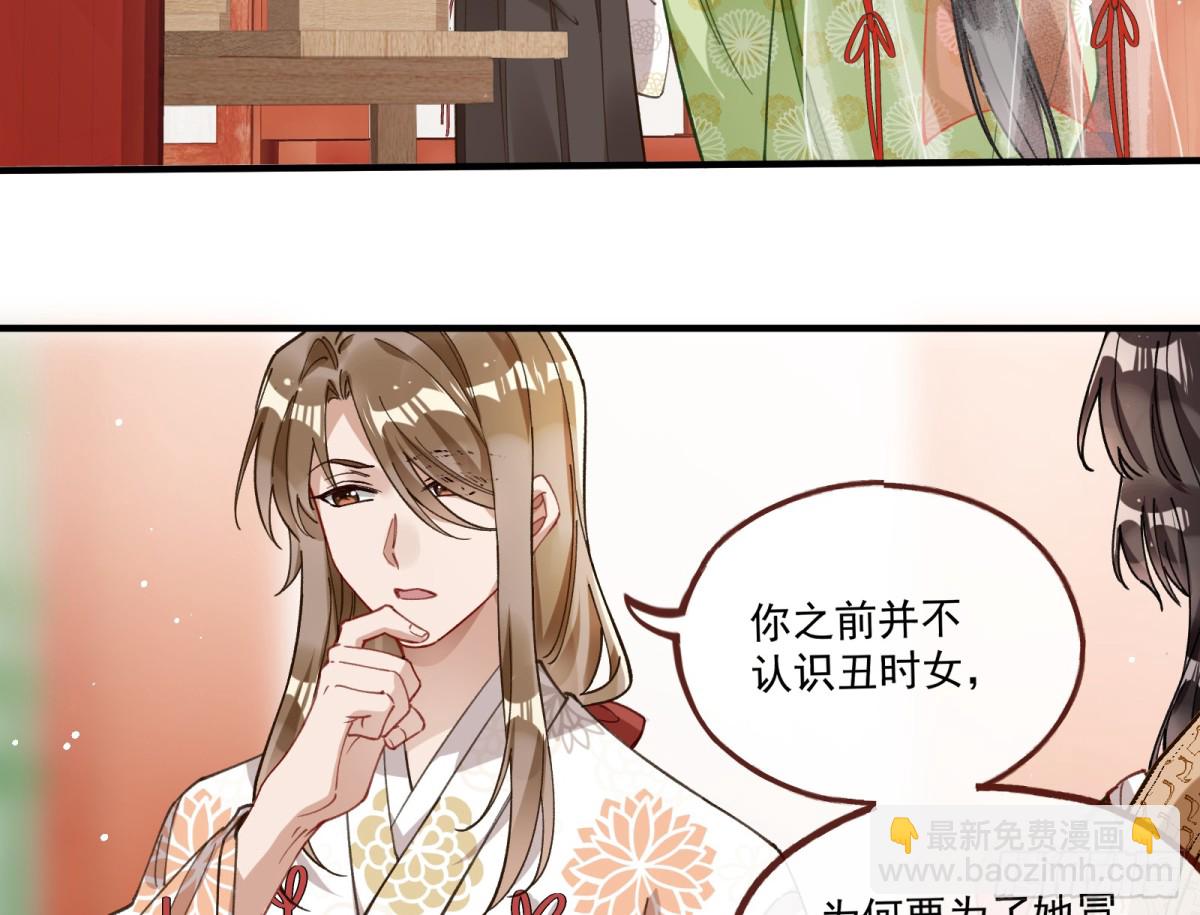 🍟万渣朝凰 神乐之舞 第47页