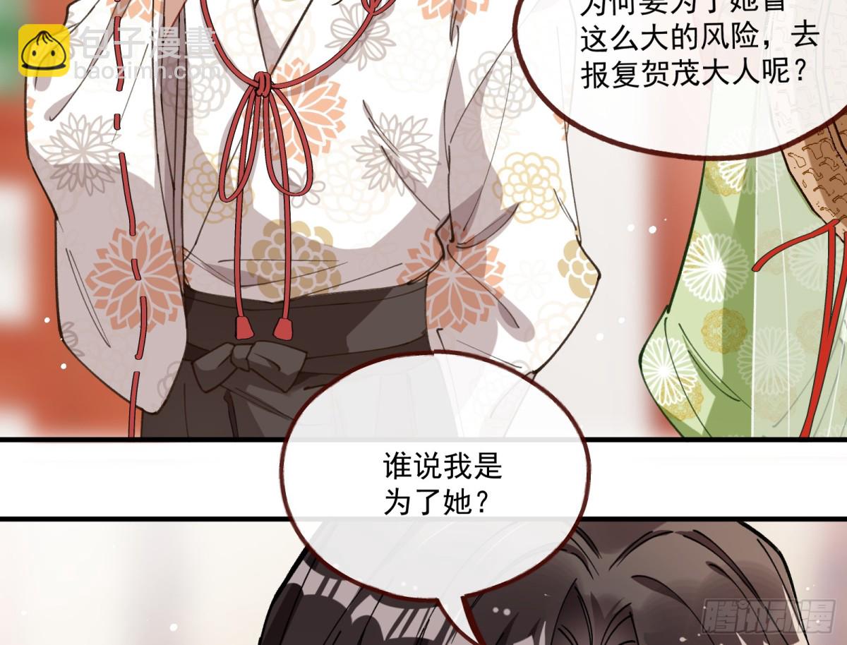 🍟万渣朝凰 神乐之舞 第48页