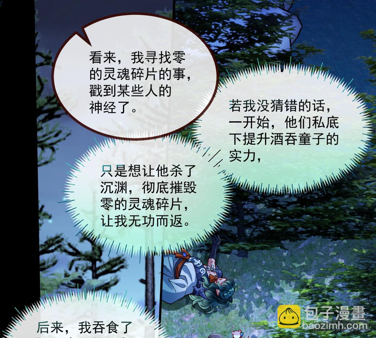 🍟万渣朝凰 幕后凶手 第15页