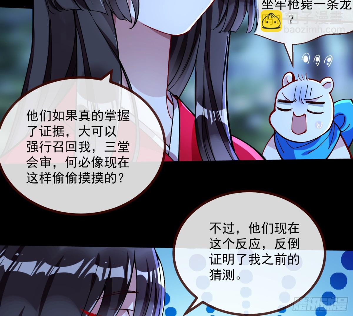 🍟万渣朝凰 幕后凶手 第17页