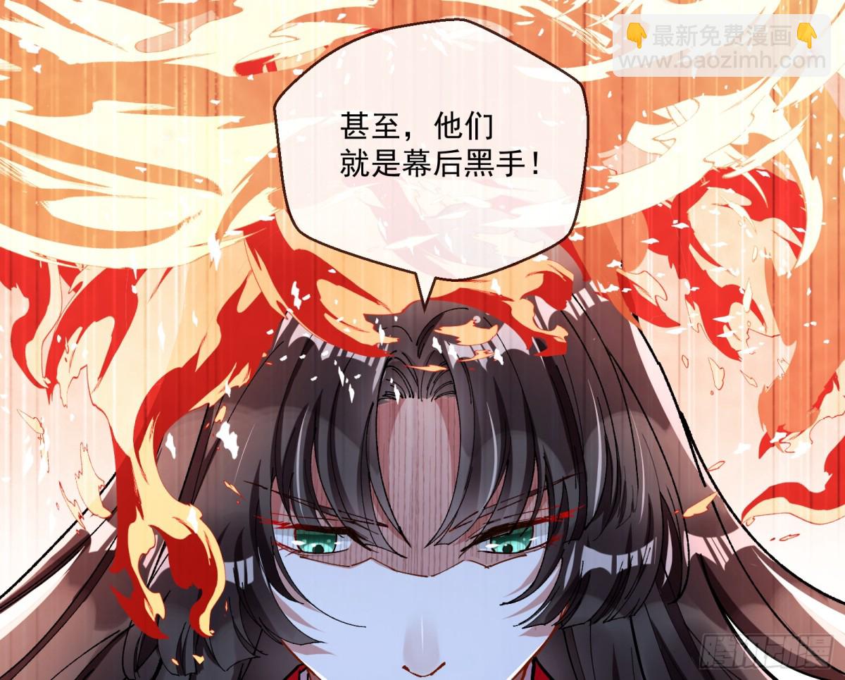 🍟万渣朝凰 幕后凶手 第21页