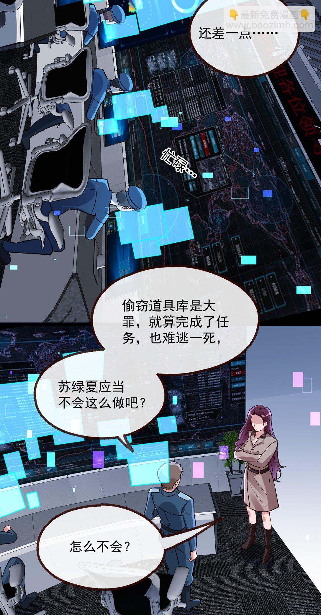 🍟万渣朝凰 799 万渣第一季完结篇：我本胜夏-计划开始 第17页