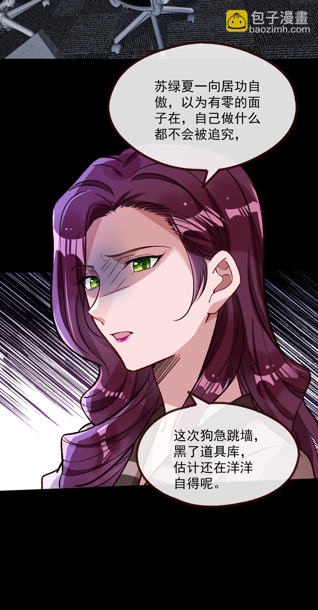 🍟万渣朝凰 799 万渣第一季完结篇：我本胜夏-计划开始 第18页