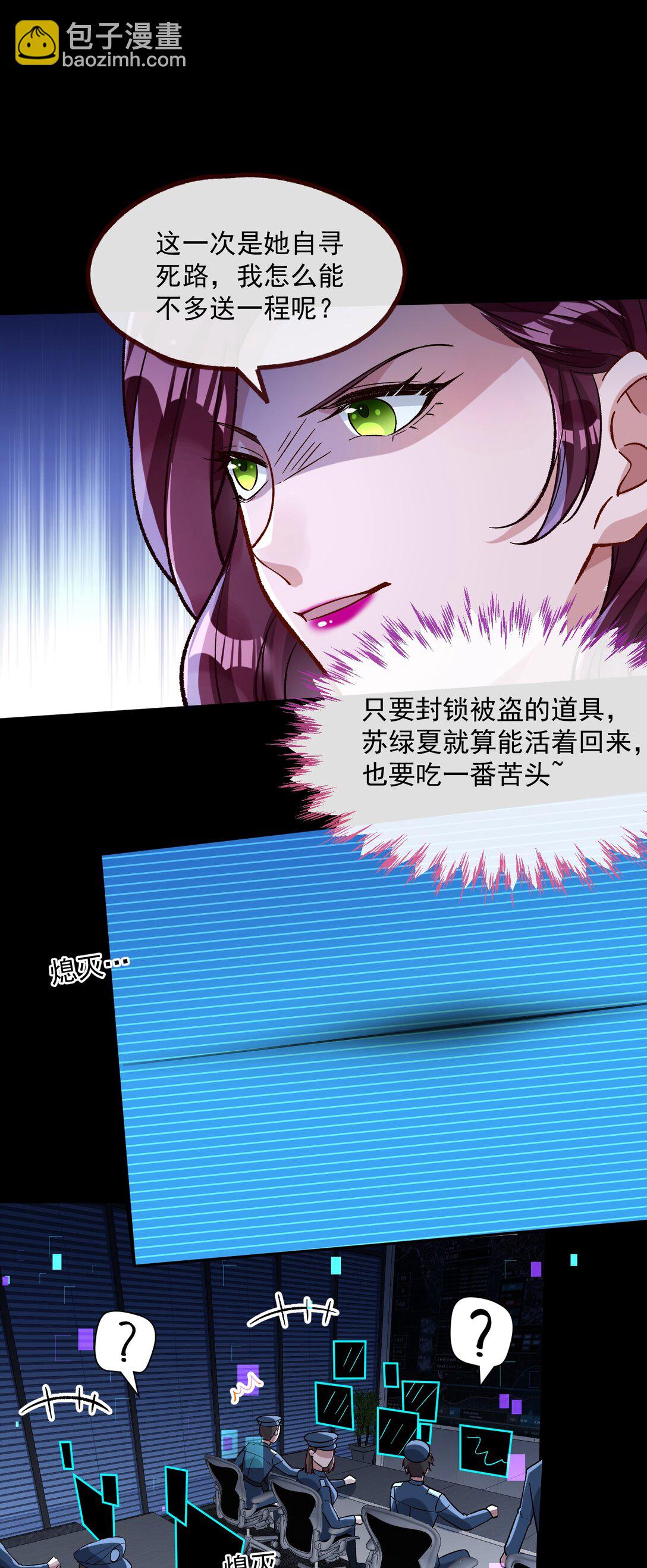 🍟万渣朝凰 799 万渣第一季完结篇：我本胜夏-计划开始 第19页