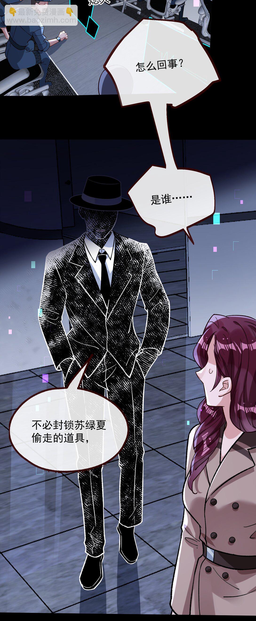 🍟万渣朝凰 799 万渣第一季完结篇：我本胜夏-计划开始 第20页