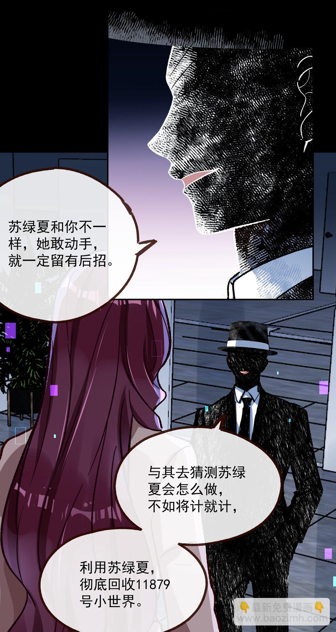 🍟万渣朝凰 799 万渣第一季完结篇：我本胜夏-计划开始 第23页