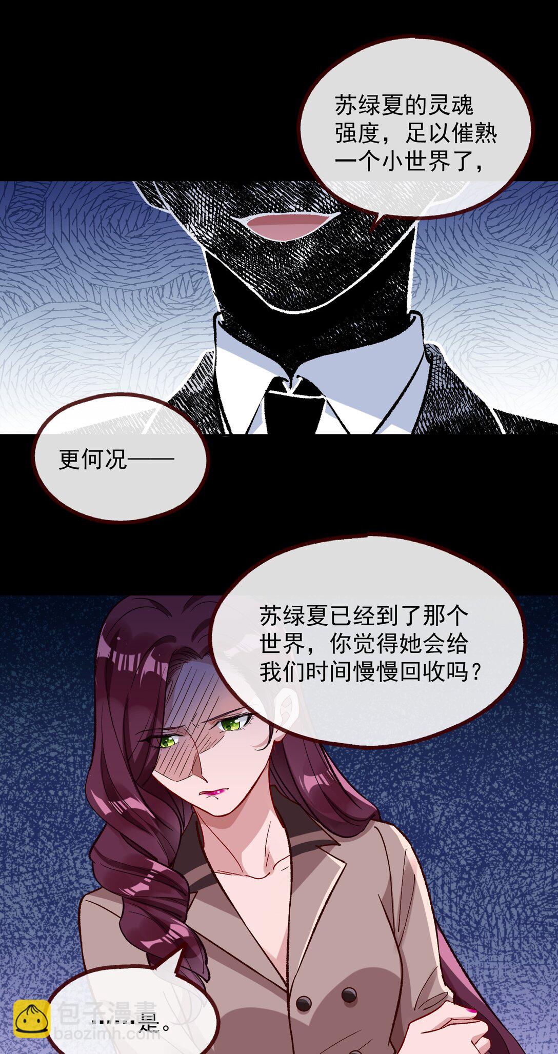 🍟万渣朝凰 799 万渣第一季完结篇：我本胜夏-计划开始 第25页