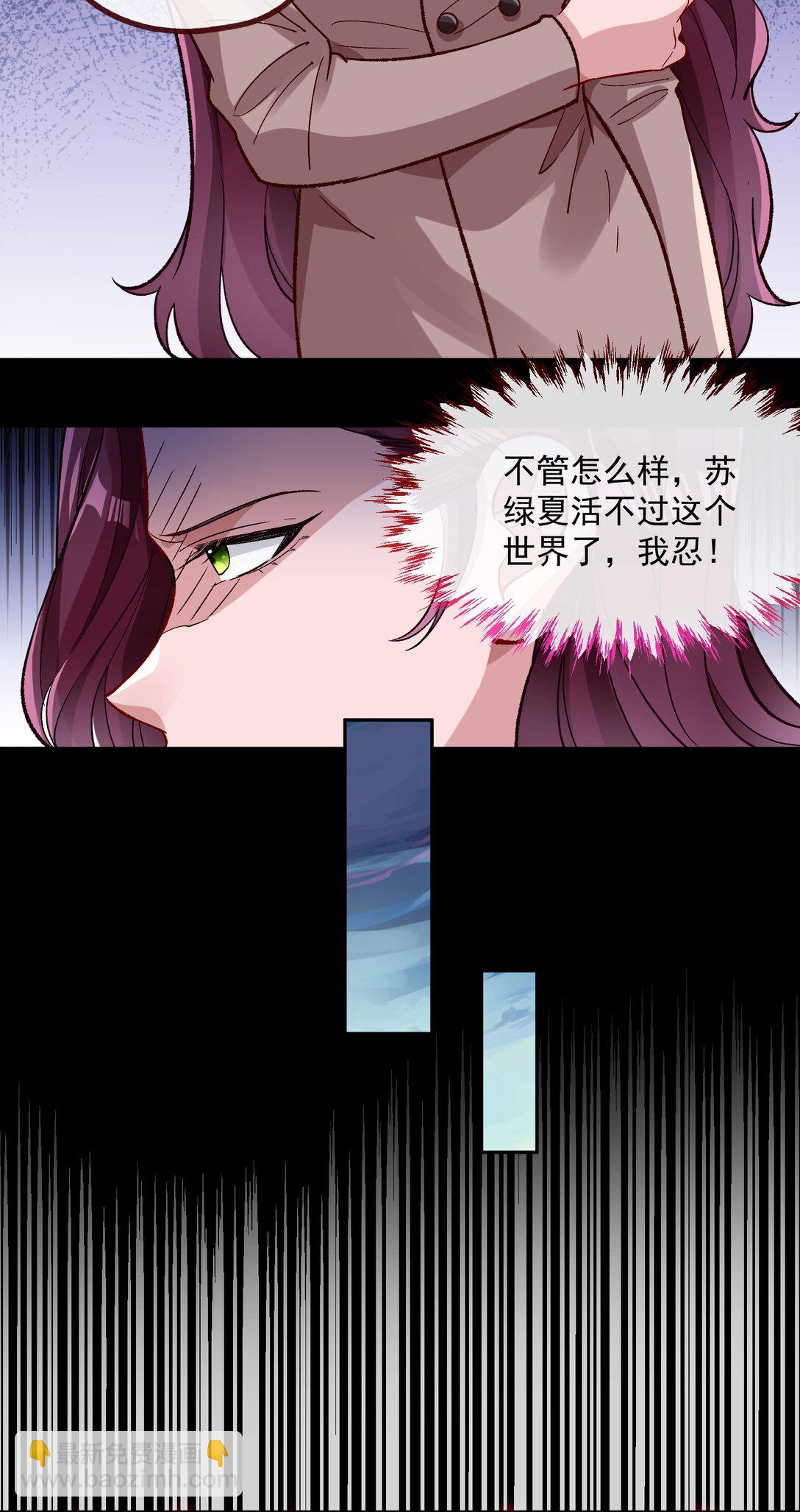 🍟万渣朝凰 799 万渣第一季完结篇：我本胜夏-计划开始 第26页