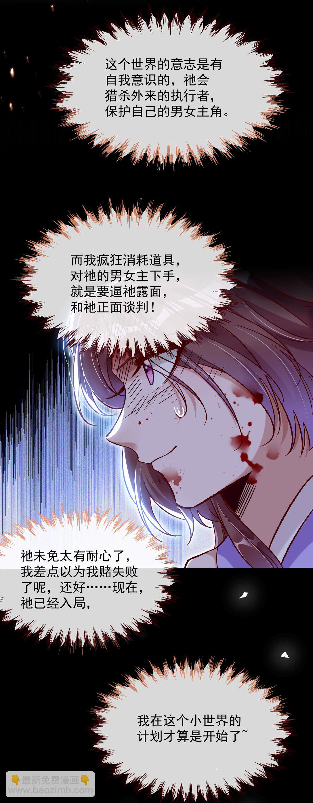 🍟万渣朝凰 799 万渣第一季完结篇：我本胜夏-计划开始 第35页