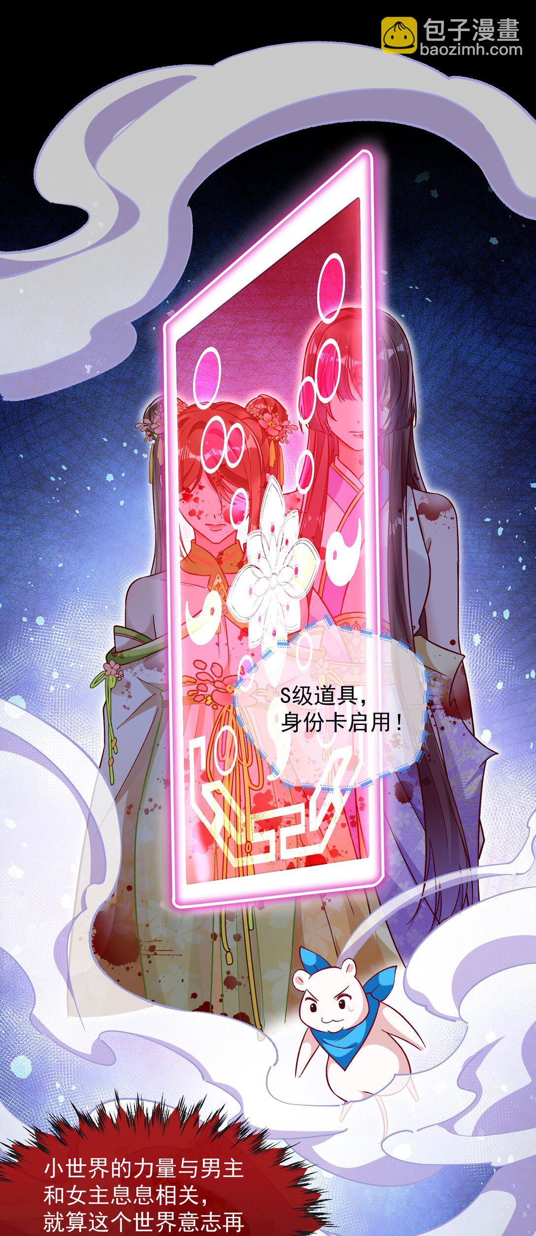 🍟万渣朝凰 799 万渣第一季完结篇：我本胜夏-计划开始 第38页