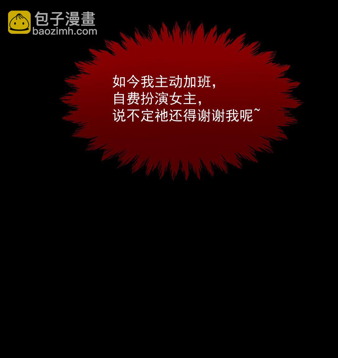 🍟万渣朝凰 799 万渣第一季完结篇：我本胜夏-计划开始 第41页